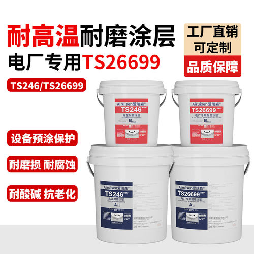 爱瑞森耐磨耐高温陶瓷胶电厂用