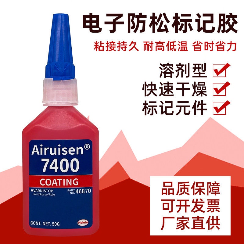 爱瑞森标记胶液油墨胶7400胶水