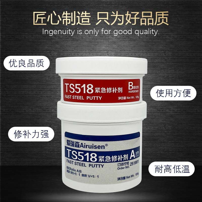 爱瑞森修补剂ts518铸工胶