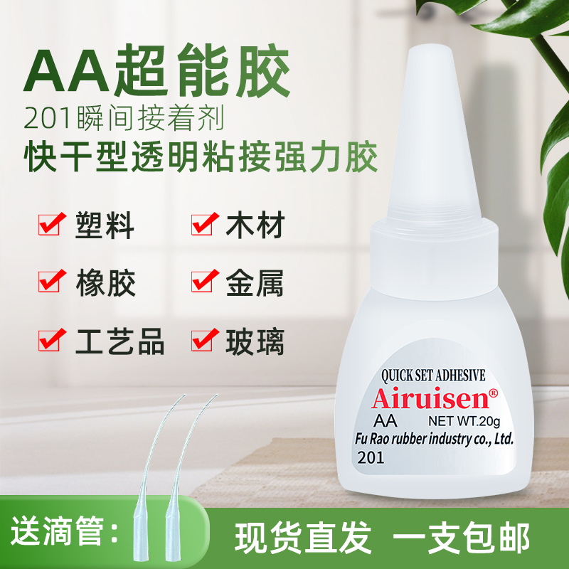 爱瑞森超能胶瞬间接着剂