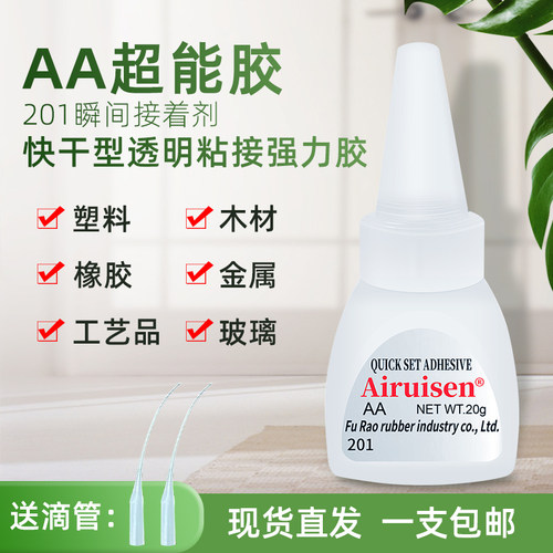 爱瑞森超能胶瞬间接着剂