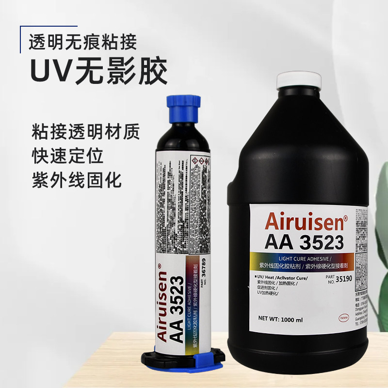 爱瑞森3523UV无影胶透明亚克力粘合剂塑料玻璃胶手工干花修复茶几奖杯鱼缸万能胶水无痕无形固化隐形树脂胶水