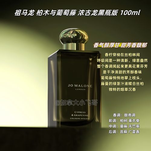 柏木与葡萄藤Cypress Grapevine  Cologne Intense 100裸妆