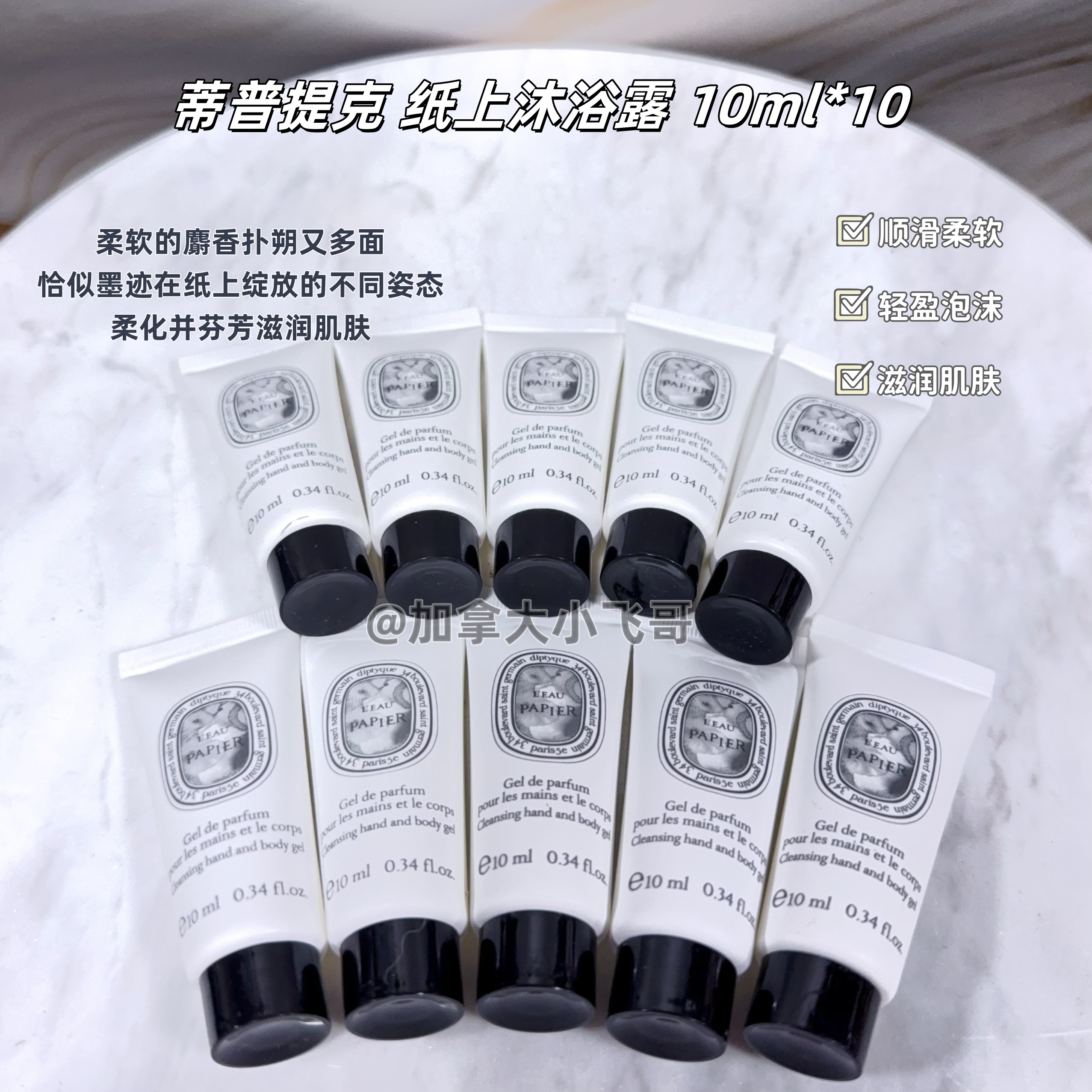 加拿大直邮 蒂普提克 纸上沐浴露 10ml*10 C