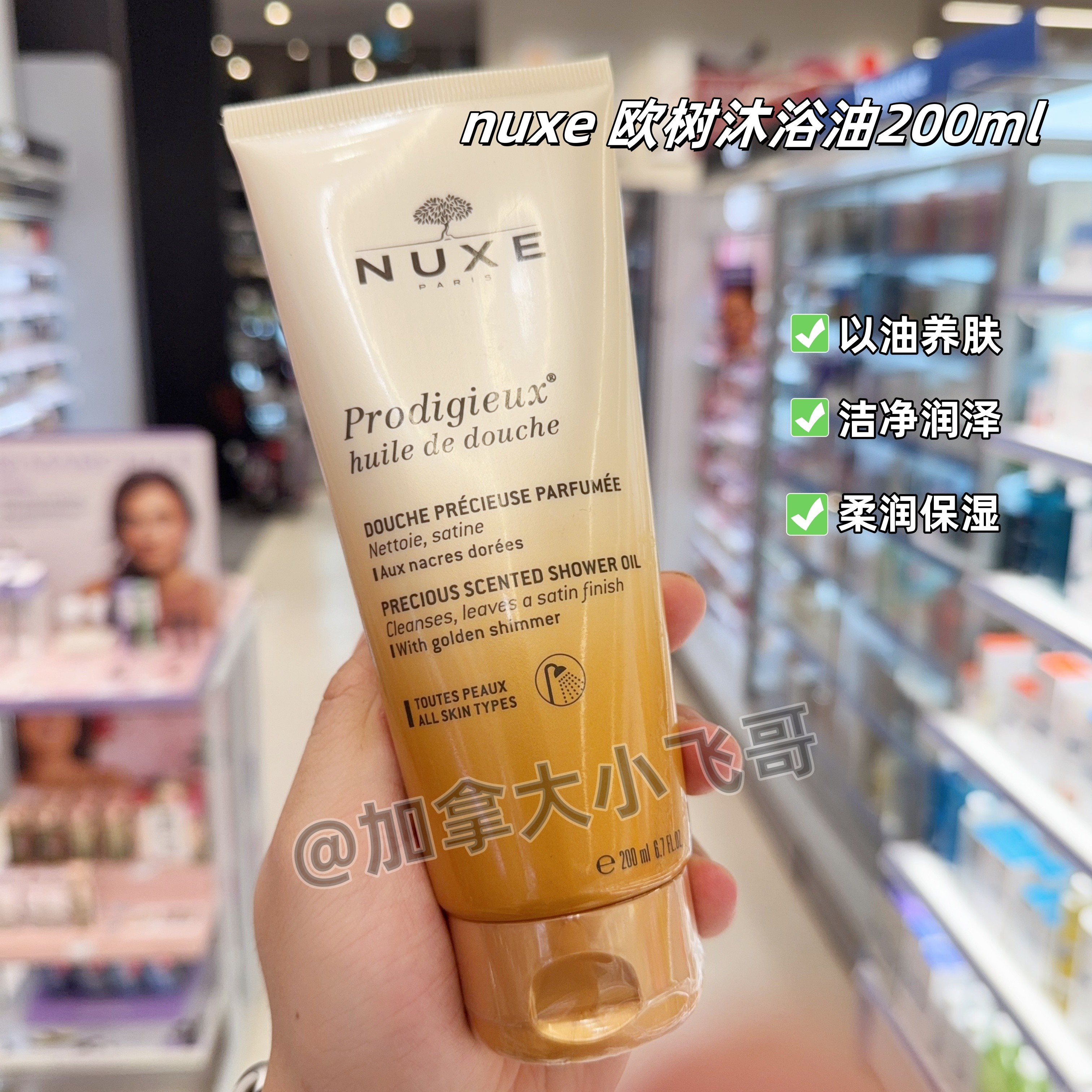 加拿大直邮 欧树 细闪沐浴露 100ml C