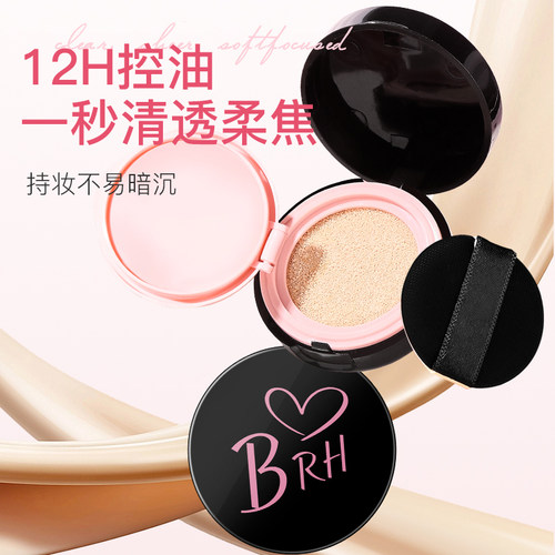 【赵露思同款】遮瑕气垫BB霜