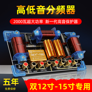 音箱分频器双12 双15双18寸二分频进口舞台大功率分音器音响配件