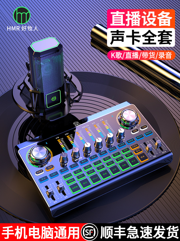 直播设备全套声卡抖音唱歌手机专用电脑主播录音话筒家用K歌专业