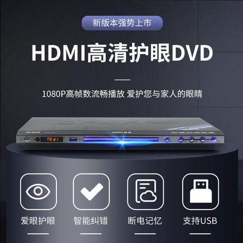 步步高 DV713家用dvd影碟机高清蓝光儿童CD/VCD播放机便携式evd-封面