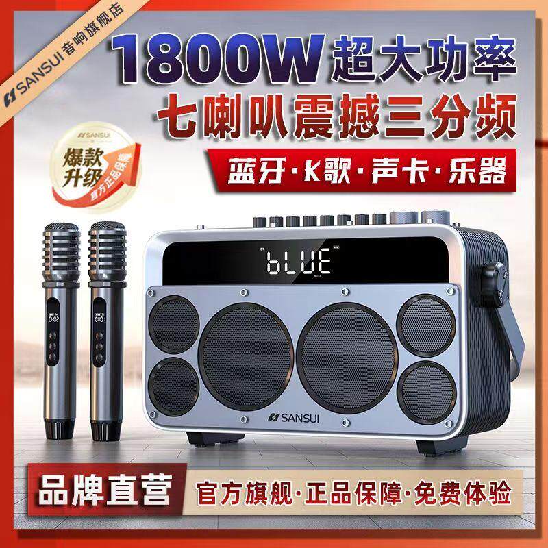山水音响户外广场舞蓝牙音箱大音量便携式手提直播声卡K歌一体机