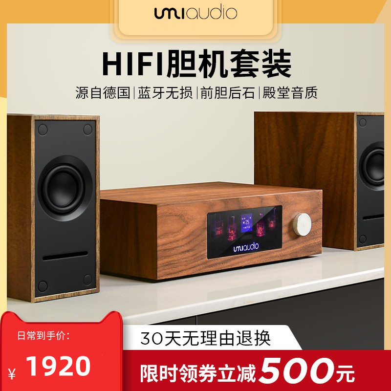 Umi胆机组合桌面音响套装hifi发烧级纯甲类高保真客厅电子管功放