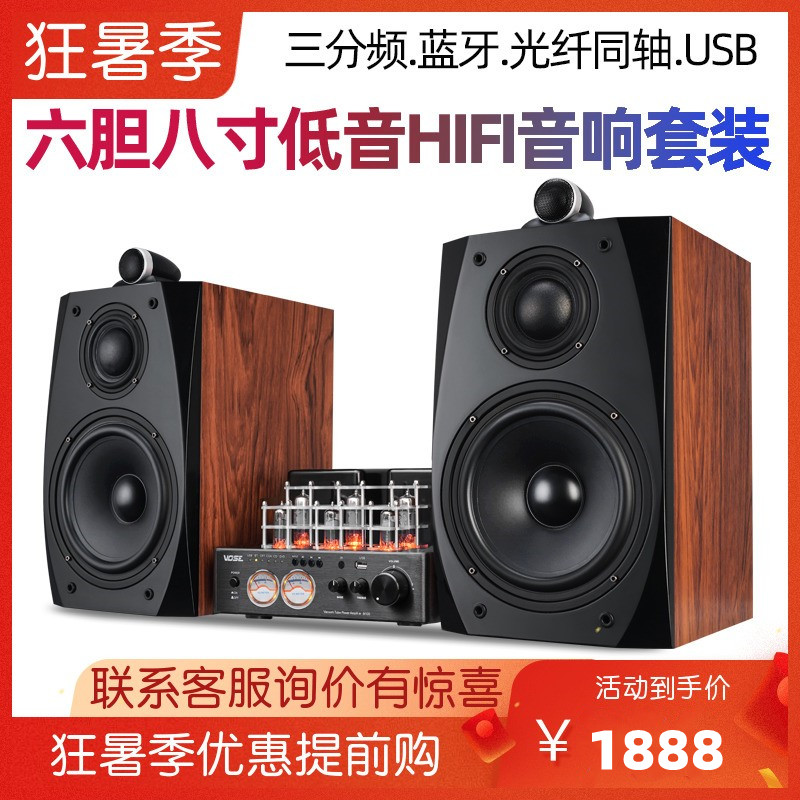 vose M6三分频8寸HIFI胆机组合音响套装发烧电子管功放机书架音箱