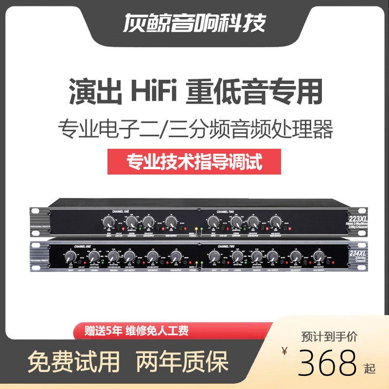 DBX 223XL234XL分频器二分频三分频重低音专业舞台家用数字处理器