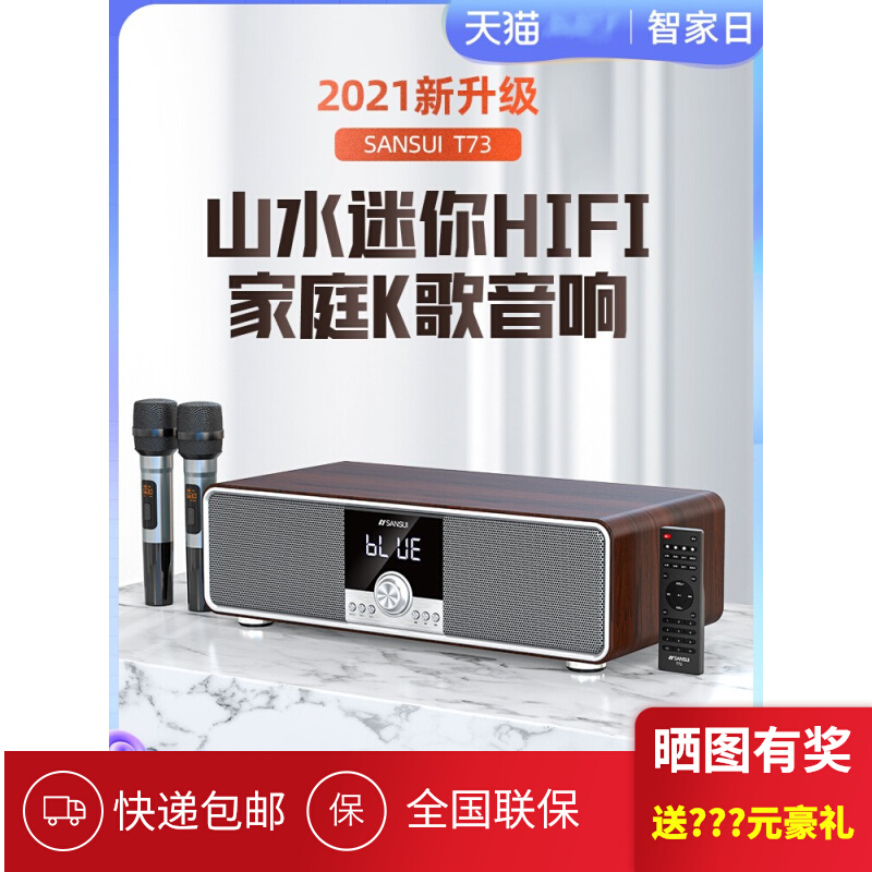 山水家庭ktv音响套装客厅k歌一体机卡拉ok唱歌机家用音箱连接电视