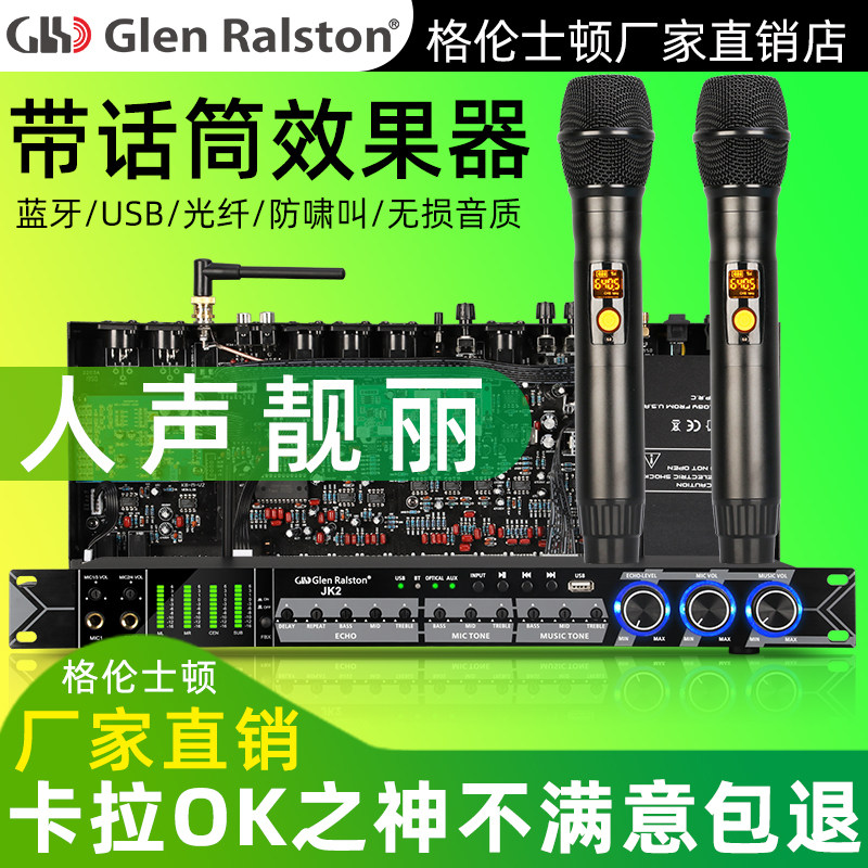 Glen ralston/格伦士顿专业卡拉ok前级效果器带无线话筒一拖二混