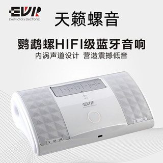 EVR鹦鹉螺无线蓝牙音响桌面书架发烧级音箱hifi级高保真重低音NFC