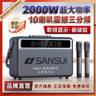 山水户外K歌广场舞音响手提唱歌词同步便携声卡话筒专业直播音箱