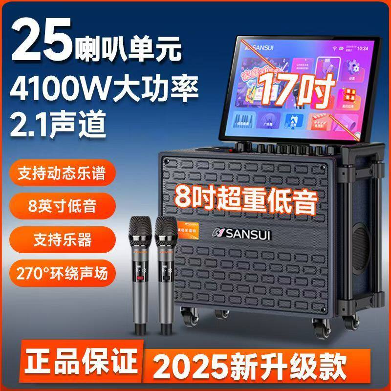 山水广场舞音响带显示屏户外K歌声控音箱点歌机移动卡拉OK一体机
