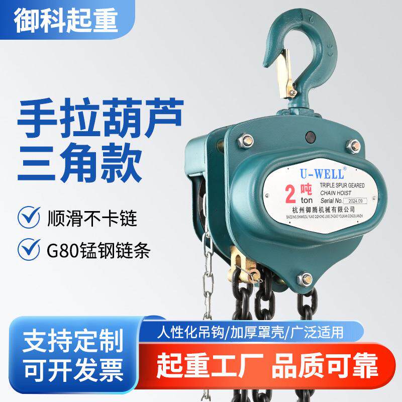 vt三角形手拉葫芦一吨2吨t5T米6m工地工业倒链起重链条手拉葫芦