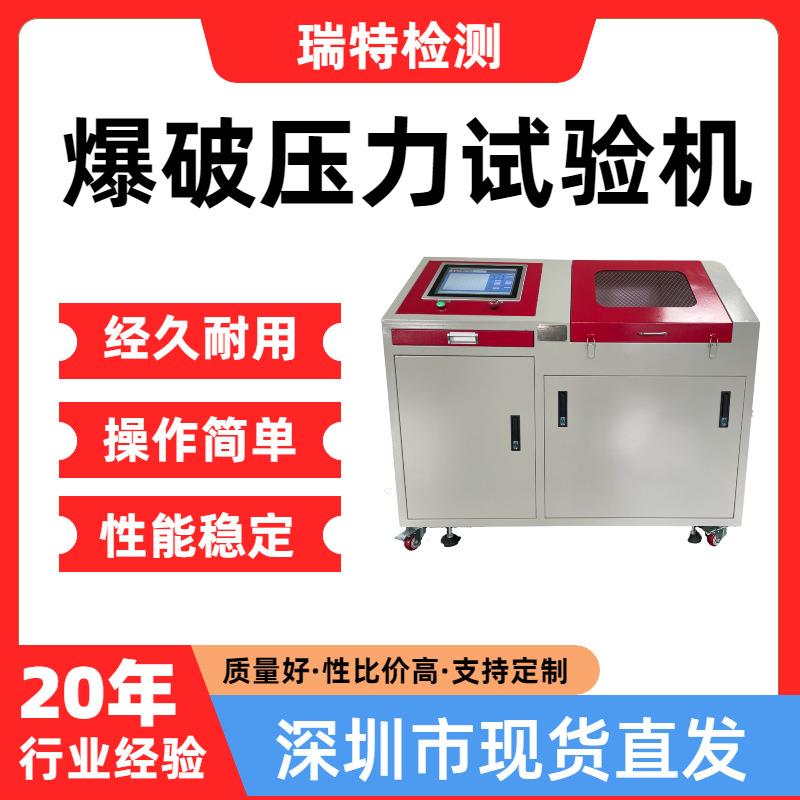 爆破压力试验机适用于汽车制动软管/冷却/燃油供给/空调系统