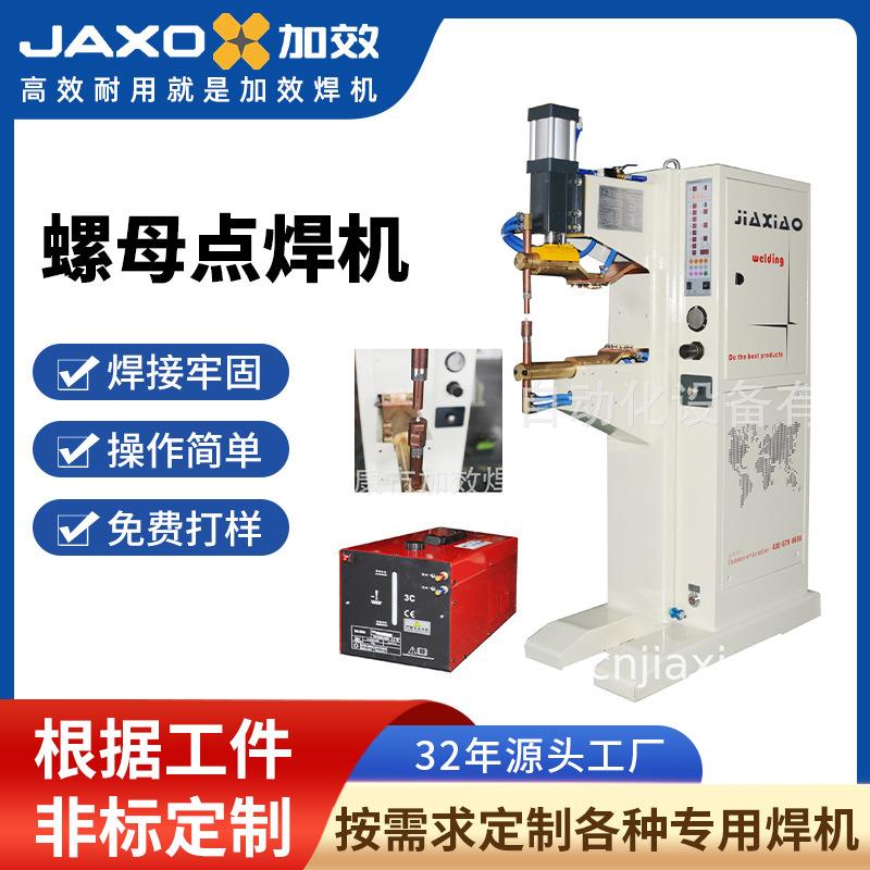 加效螺母点焊机气动中频点焊机交流碰焊机排焊机台式焊机厂家直供