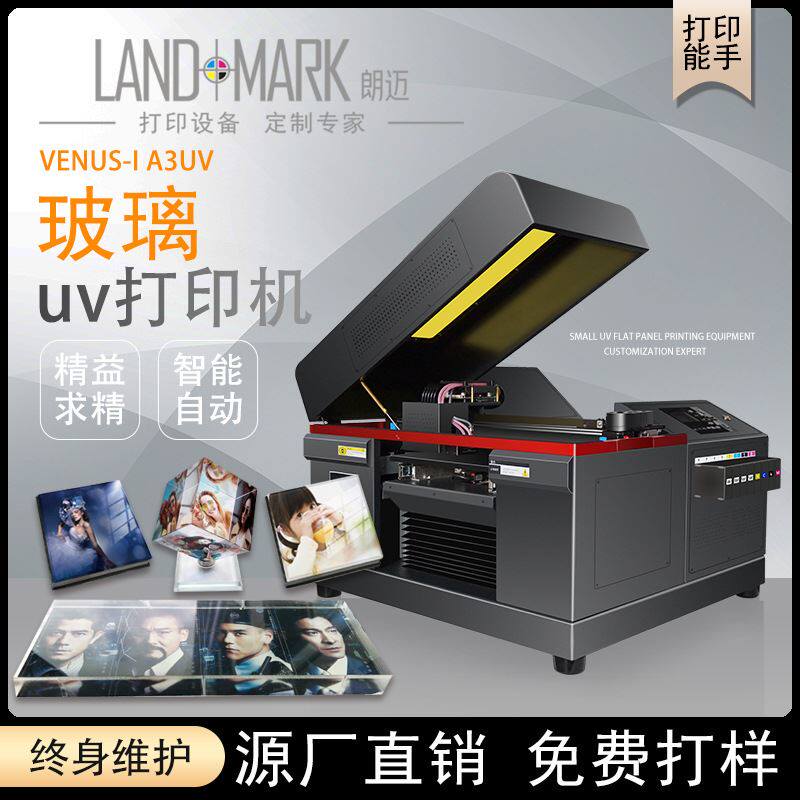 现货供应水晶相册数码印刷机玻璃手机壳小型UV打印机uv彩印喷绘机属于什么档次？