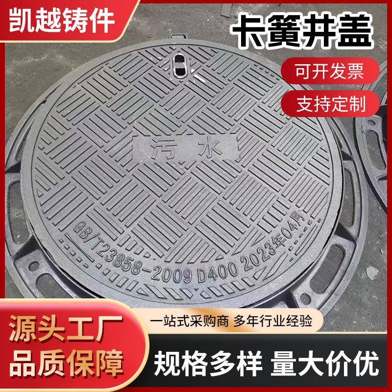 厂家现货卡簧井盖球墨铸铁井盖雨水污水沙市政下水道窨井盖