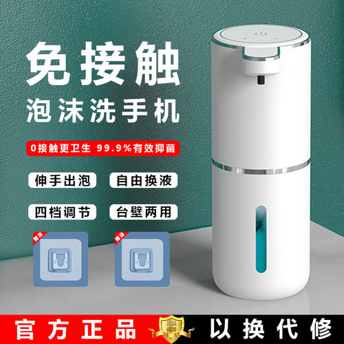 【3个月续航】感应泡沫洗手液机