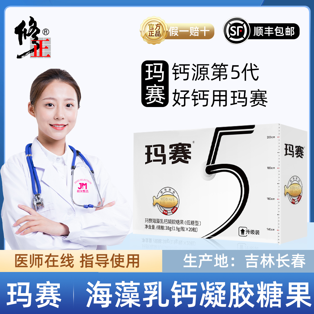 玛赛海藻乳钙凝胶糖果成人儿童款 1.9g*20粒/30粒