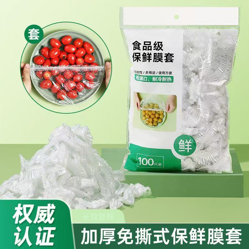 《全网热销》食品级一次性保鲜膜