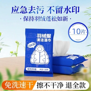 羽绒服免洗清洁湿巾冲锋衣干洗强力去污第一衣物去渍安全不伤羽绒