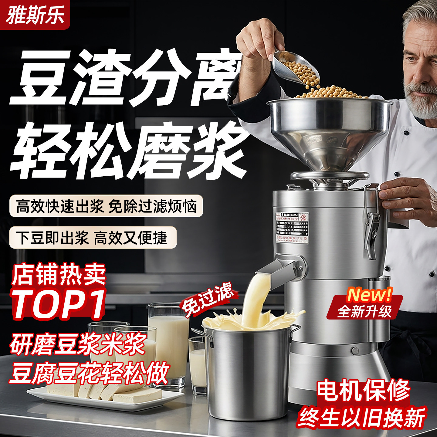 商用豆渣分离豆浆机 全自动豆腐制作机 米浆磨豆一机两用