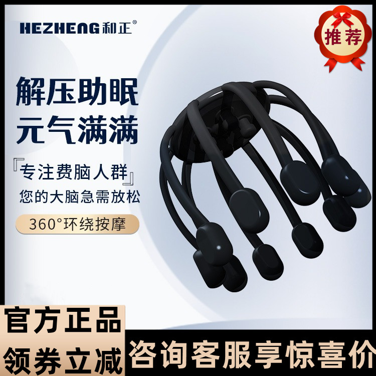 和正头部按摩器八爪鱼头皮按摩器
