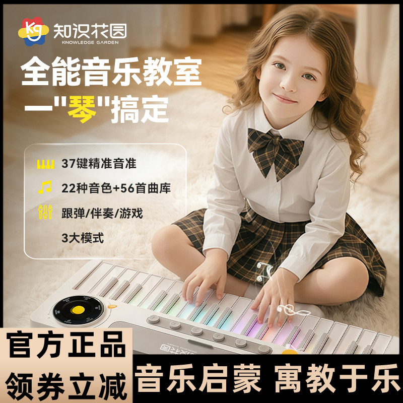知识花园彩虹电子琴37键钢琴儿童玩具初学者入门男女孩生日礼物