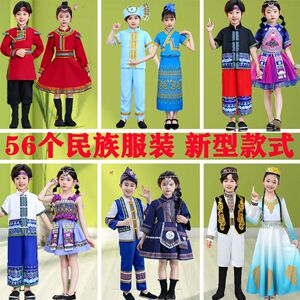 56个少数民族儿童服装哈尼族女童苗族壮族彝族瑶族藏族男童演出服