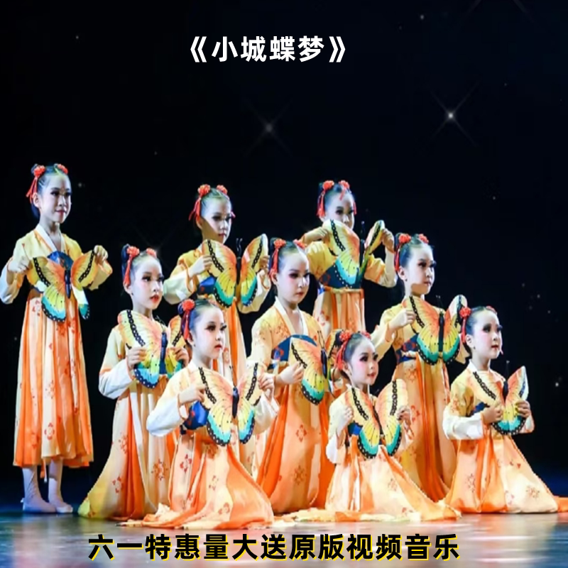 六一小城蝶梦演出服儿童汉服幼儿中国风古典舞蝶舞飞扬童舞蹈襦裙