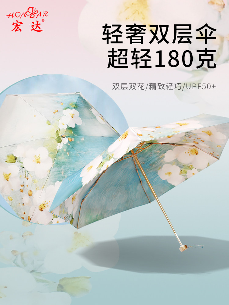 宏达防晒伞超轻太阳伞双层五折伞小型便携式遮阳伞防紫外线雨或阳
