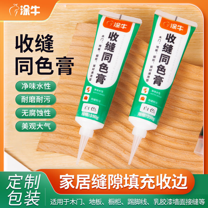 收缝专用同色膏木门衣柜地板