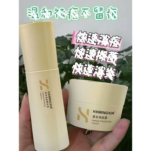 HXMINGXIA.修护.祛痘.祛痘印