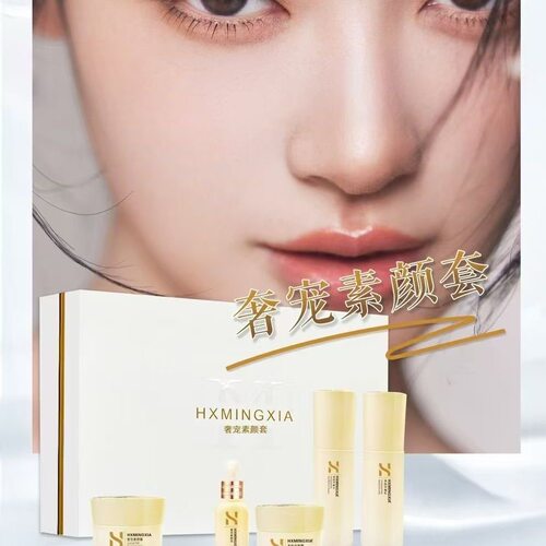 HXMINGXIA.修护.抑黑.控色.亮肤