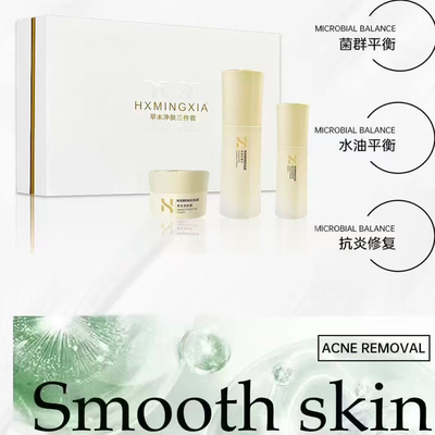 HXMINGXIA草本祛痘三件组合套