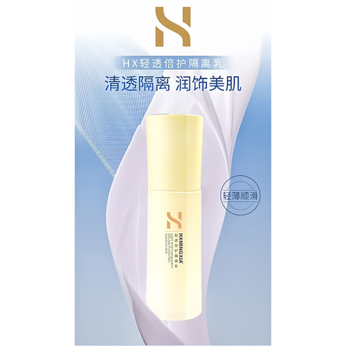 HXMINGXIA轻透倍护隔离乳.实体店正品直发