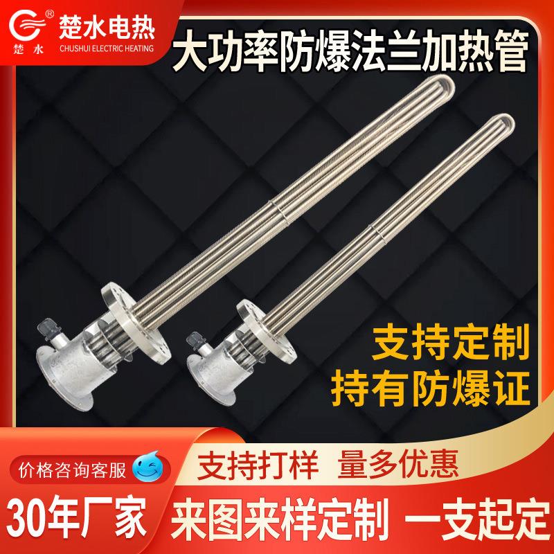 厂家定制大功率防爆法兰加热管工业锅炉导热油加热棒液体加温棒