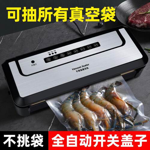 不挑袋子抽真空封口机小型商用家用全自动免手压开关盖食品包装机