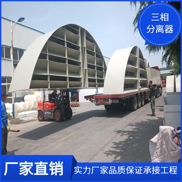 PP三相分离器一体水汽分离污水处理设备 油水分离器