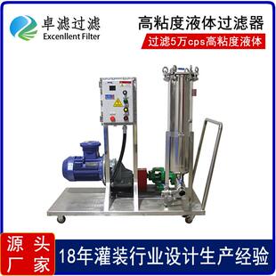 大流量高粘度转子泵袋式过滤器 高粘稠度液体过滤机