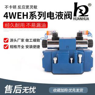 4WEH16E系列电液阀4WEH16J电液换向阀4WEH16G液压阀4WEH16H