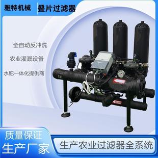3寸2组河水井水过滤设备自动反冲洗叠片过滤器 农田果园大棚灌溉