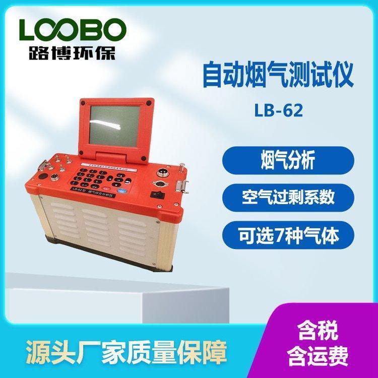 便携式自动综合烟气测试仪 可计算空气过剩系数 内置电池 进口传