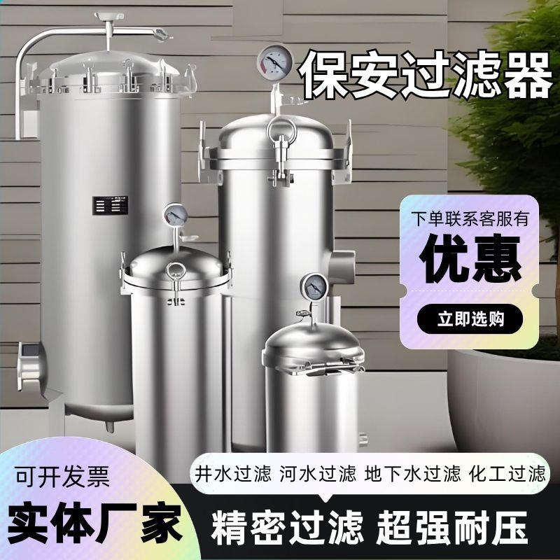 精密保安过滤器不锈钢立式袋式卡箍式法兰反渗透大通量泥沙自来水